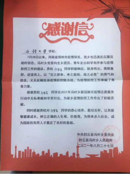 我院收到赞扬2021级新生抗疫感谢信